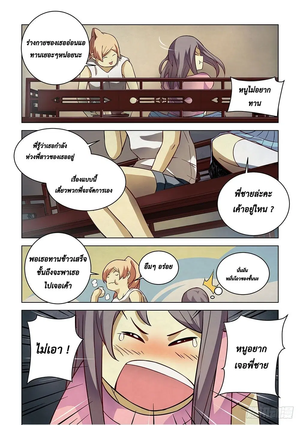 The Last Human ตอนที่ 83 — page 3 of 17