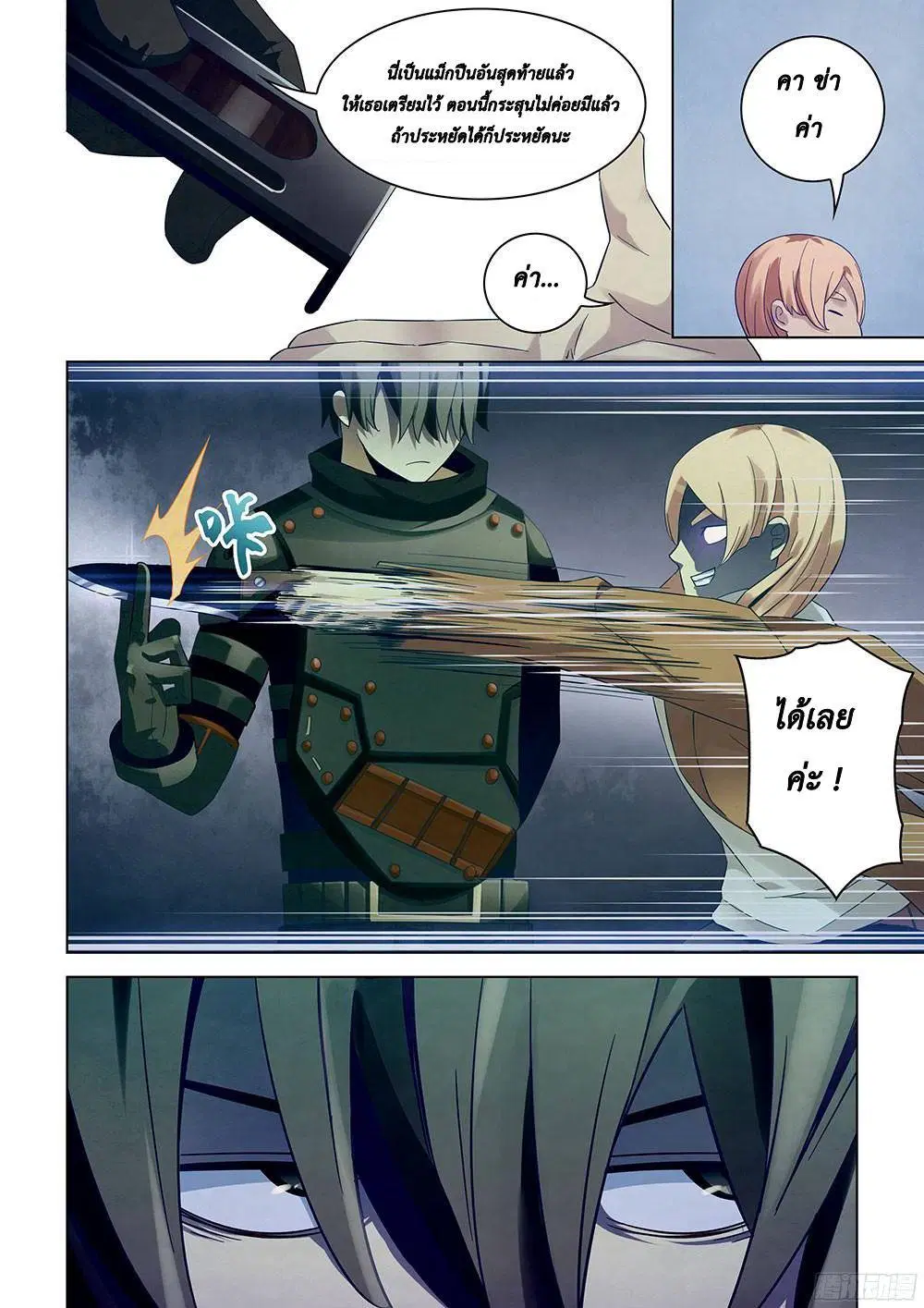 The Last Human ตอนที่ 29 — page 3 of 14