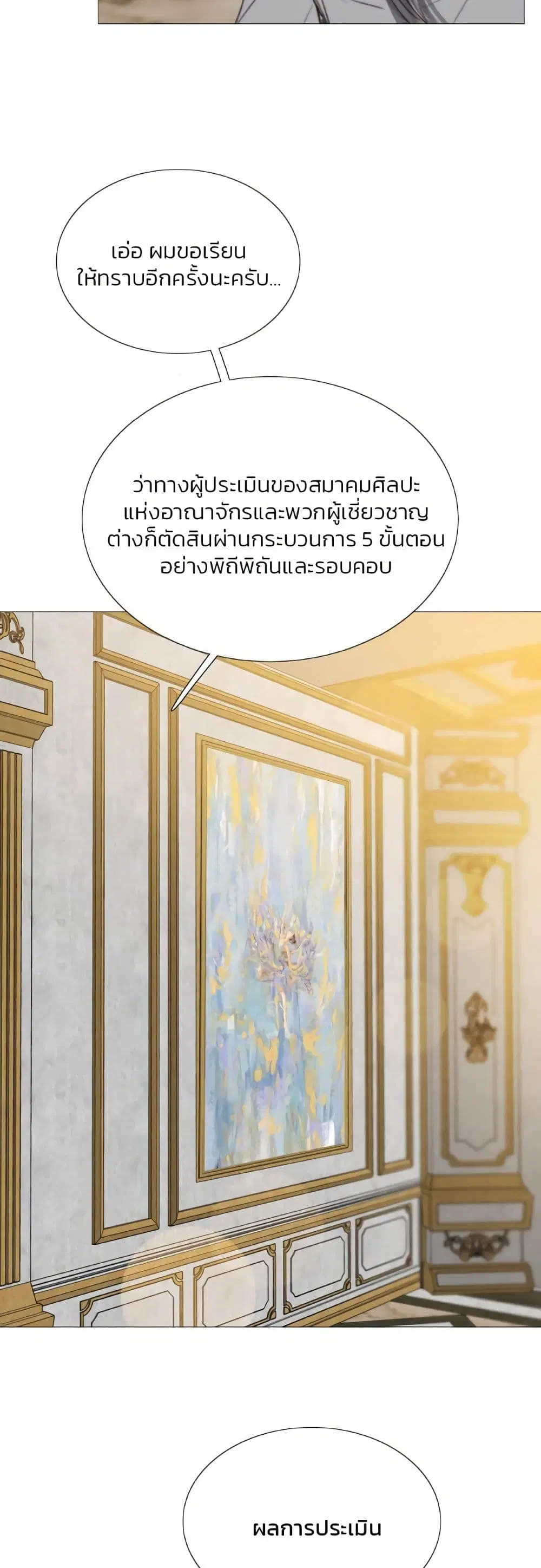Serena ตอนที่ 62 — page 17 of 62