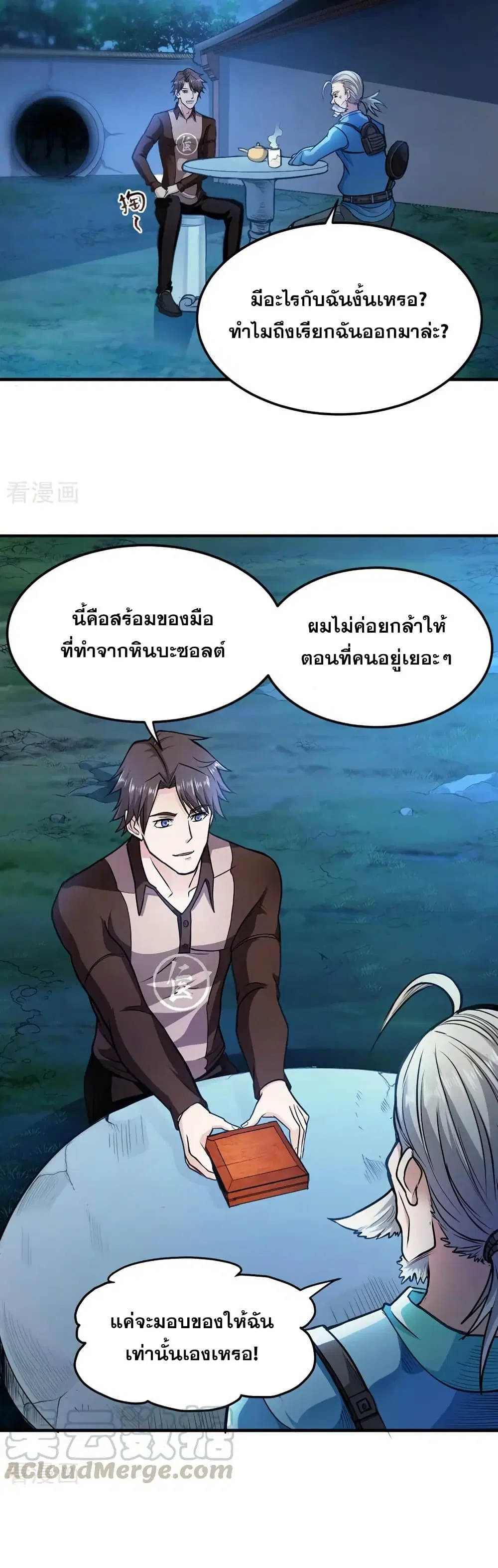 Peerless Doctor in the City ตอนที่ 108 — page 17 of 20