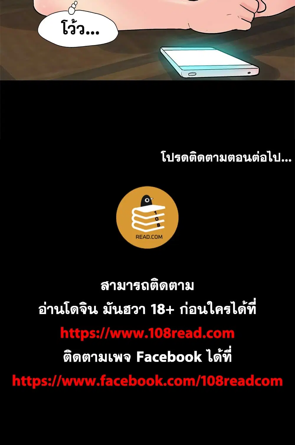 Project Utopia ตอนที่ 99 — page 81 of 81