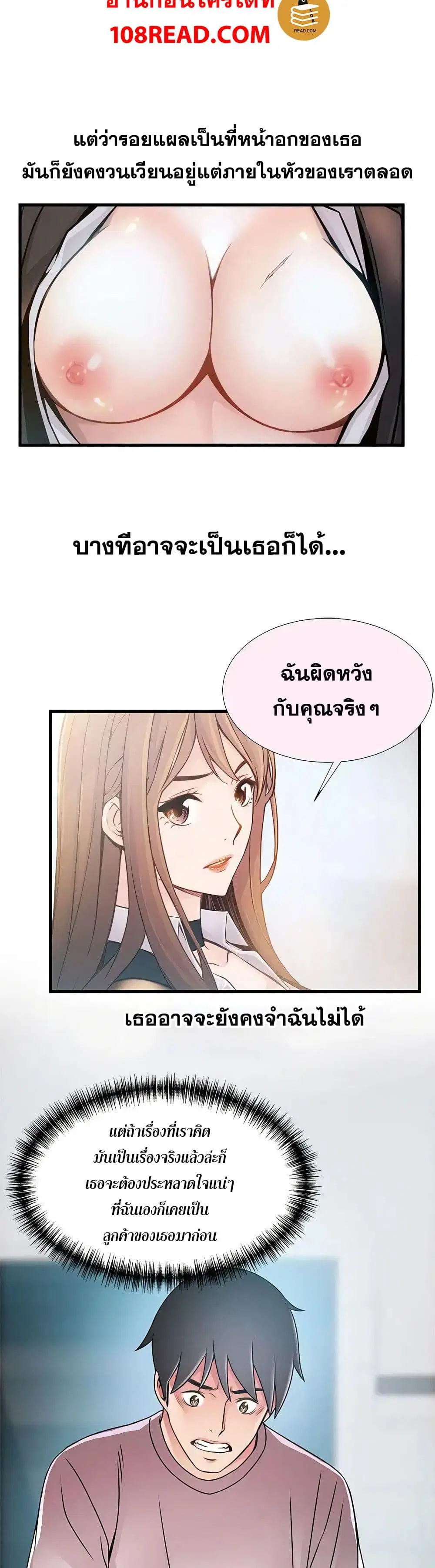 Weak Point ตอนที่ 32 — page 12 of 31