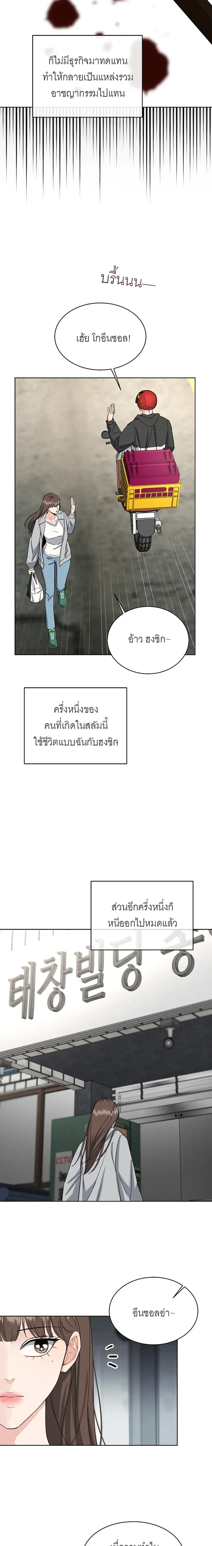 Affordable Romance – ติดกับหัวใจมาเฟีย ตอนที่ 1 — page 19 of 24