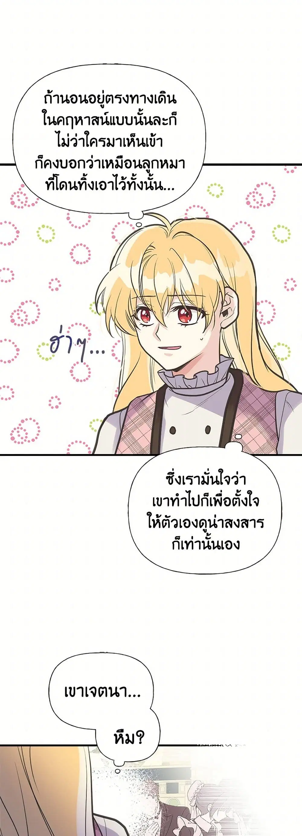 My Sister Picked up the Male Lead ตอนที่ 39 — page 14 of 33