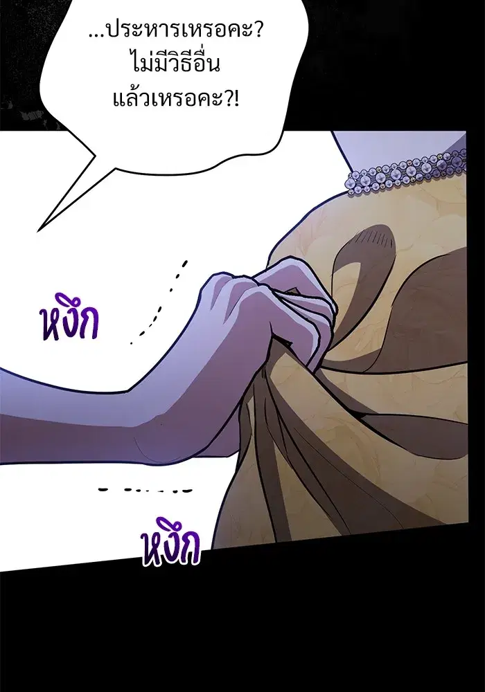 To My Husband’s Mistress ตอนที่ 35 — page 89 of 121
