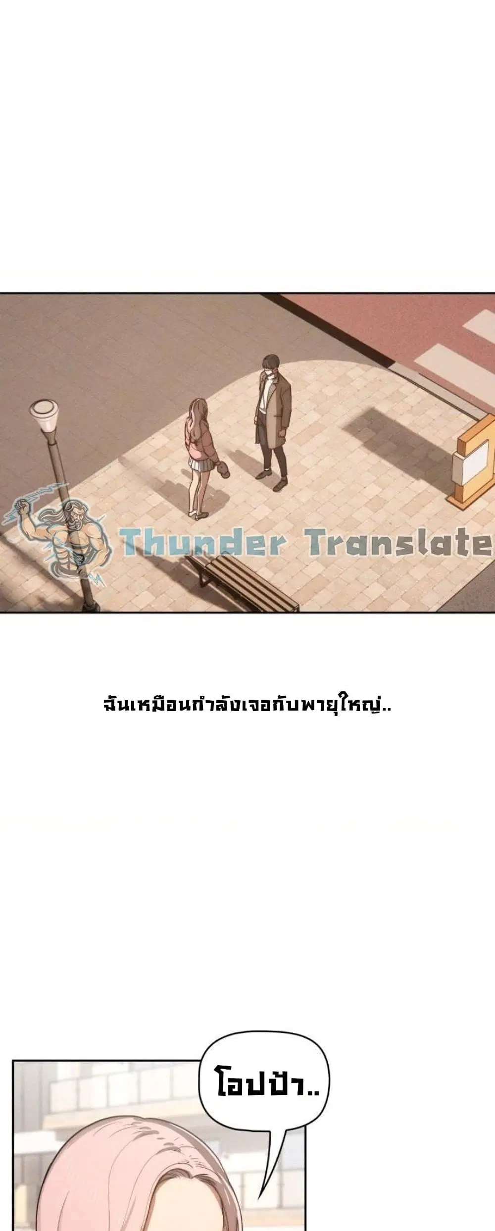 Private Tutoring in These Trying Times ตอนที่ 43 — page 2 of 52