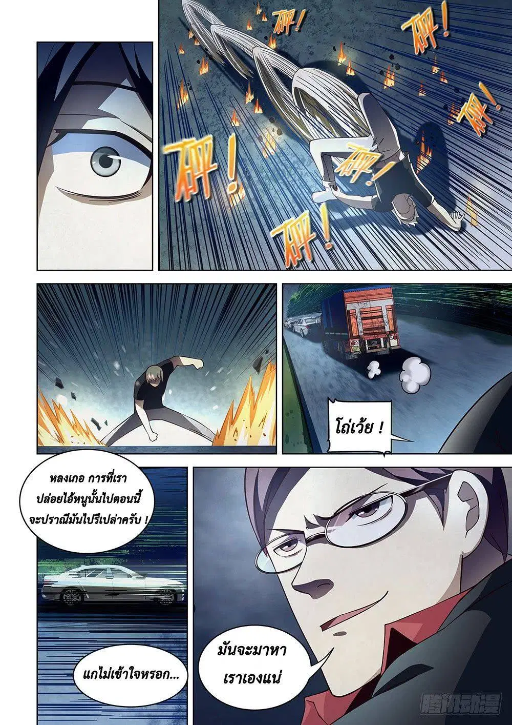 The Last Human ตอนที่ 82 — page 14 of 17