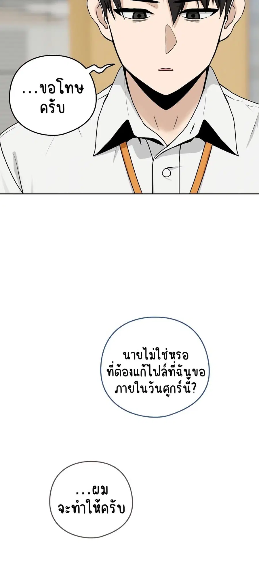 After Work Love Affairs ตอนที่ 1 — page 67 of 95