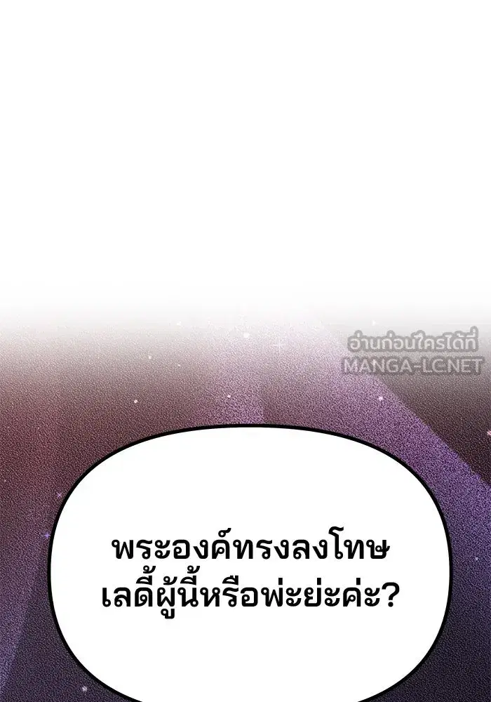 One Husband is Enough – เกมรักจับสามี ตอนที่ 56 — page 36 of 181