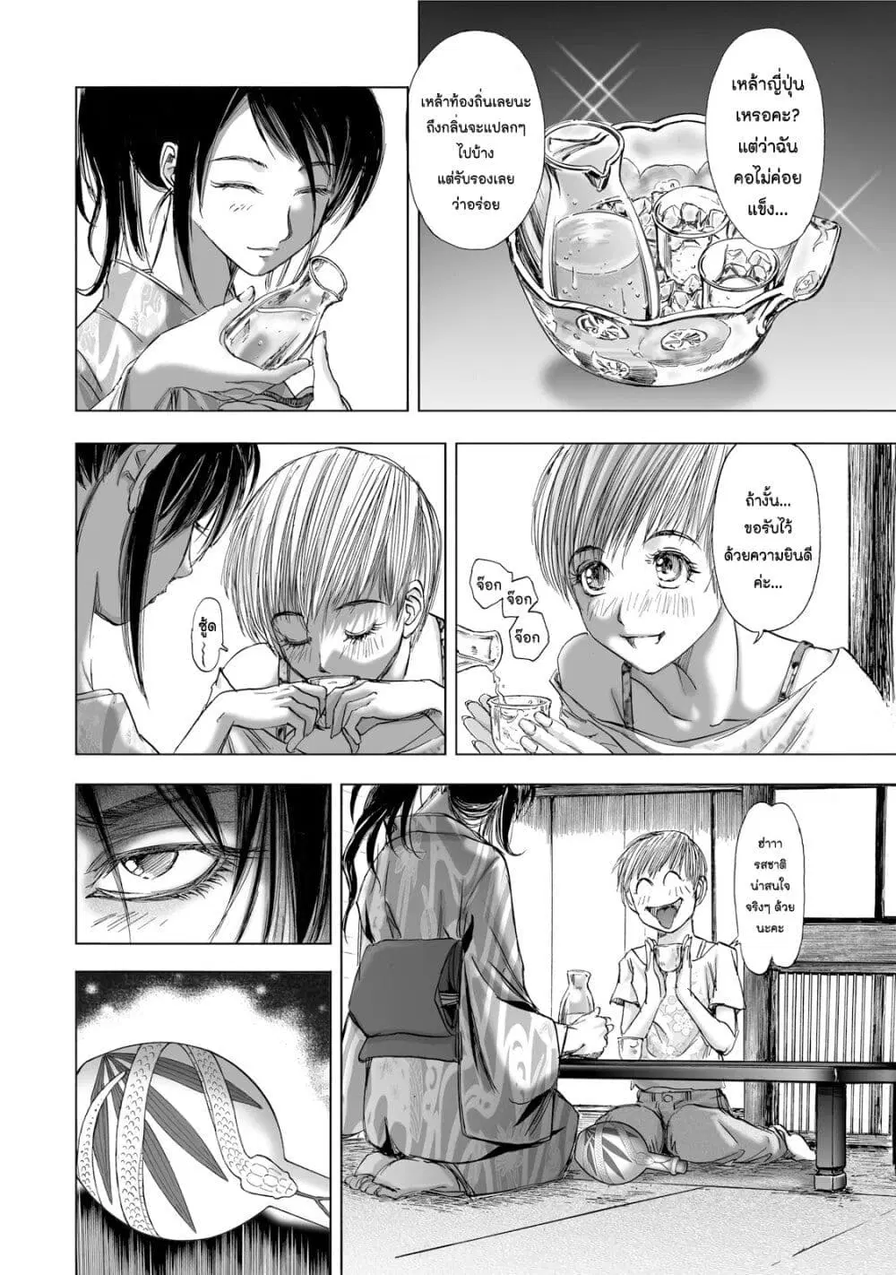 Mura Matsuri ตอนที่ 1.5 — page 2 of 23