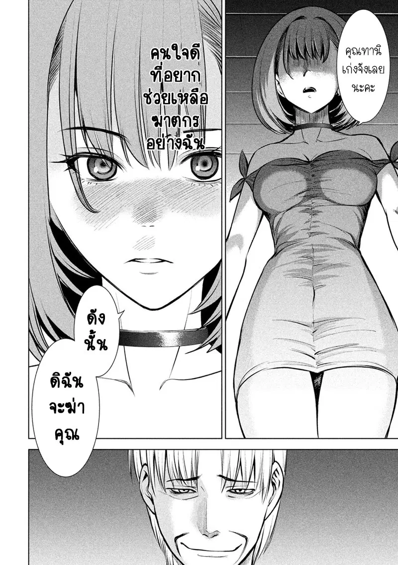 Satanophany ตอนที่ 68 — page 9 of 20
