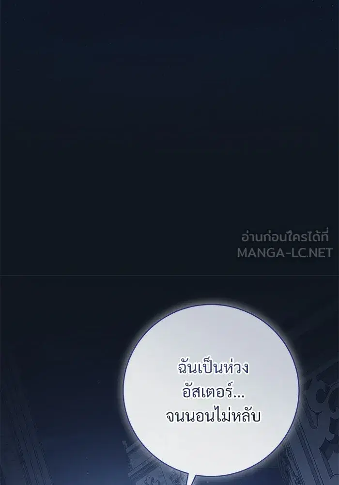 To My Husband’s Mistress ตอนที่ 97 — page 108 of 118