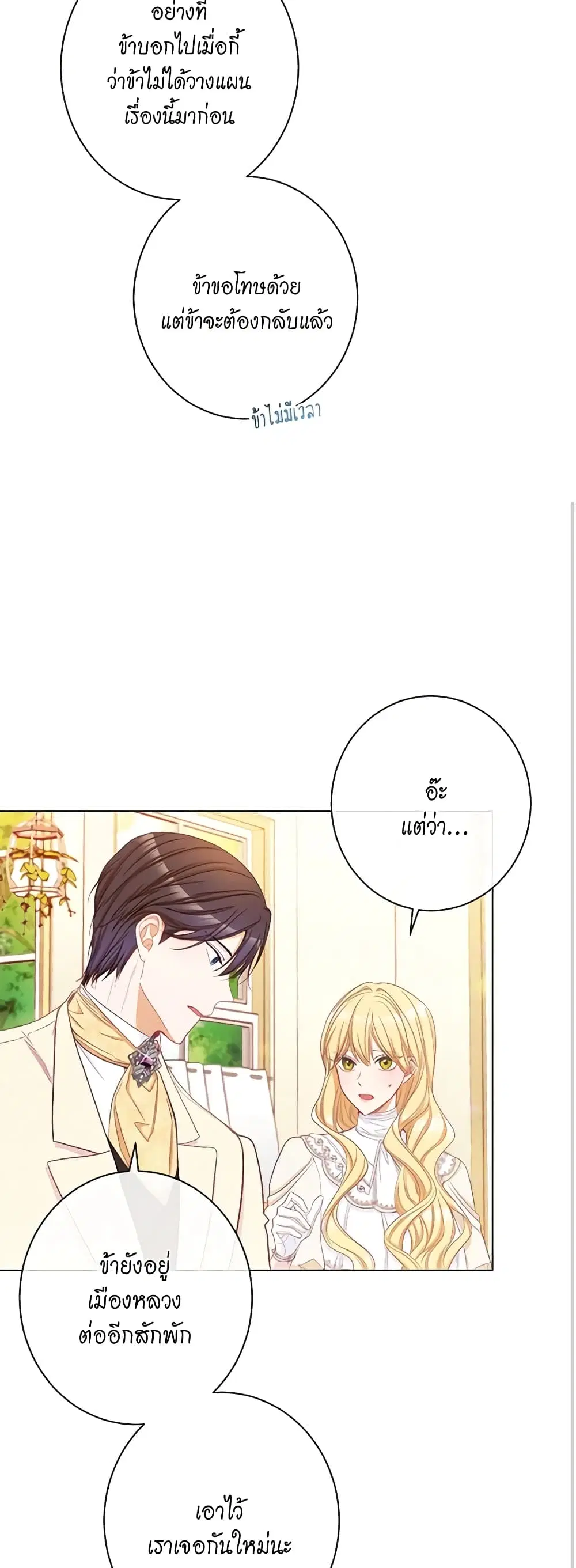 The Villainess Turns the Hourglass ตอนที่ 48 — page 10 of 42