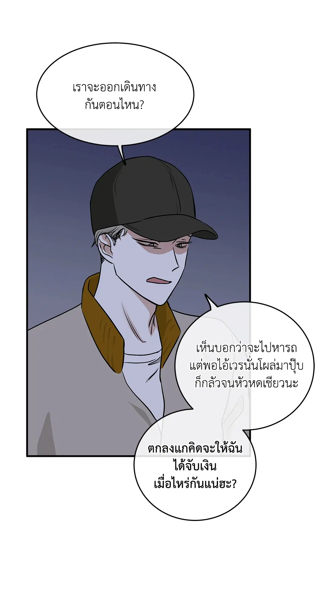 Low Tide in Twilight ตอนที่ 70 — page 66 of 74