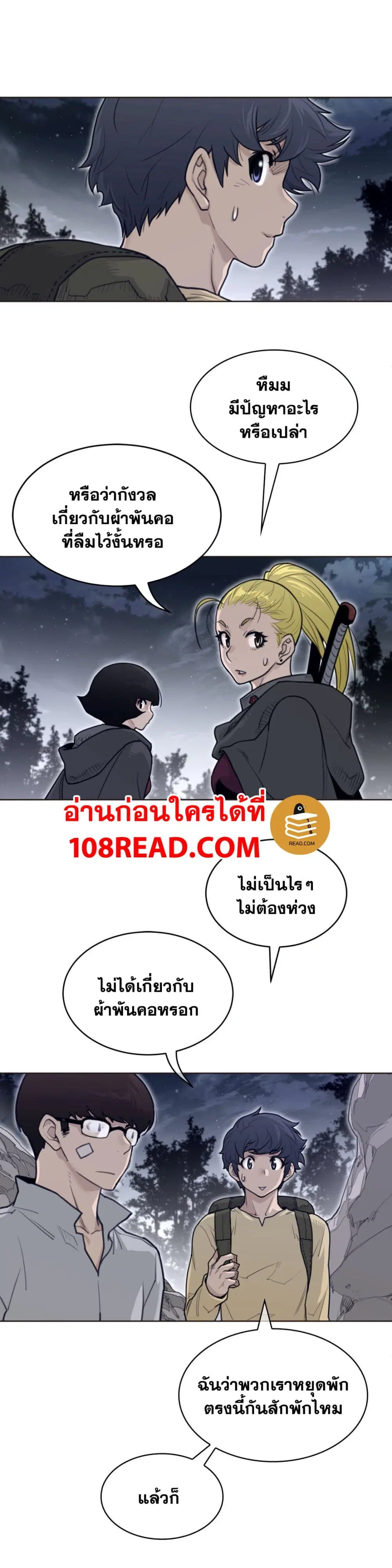 Perfect Half ตอนที่ 138 — page 14 of 19