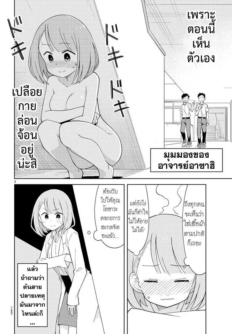 Atsumare! Fushigi Kenkyubu ตอนที่ 88 — page 3 of 9
