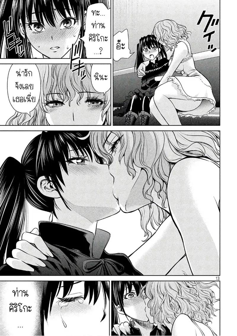 Satanophany ตอนที่ 62 — page 12 of 20