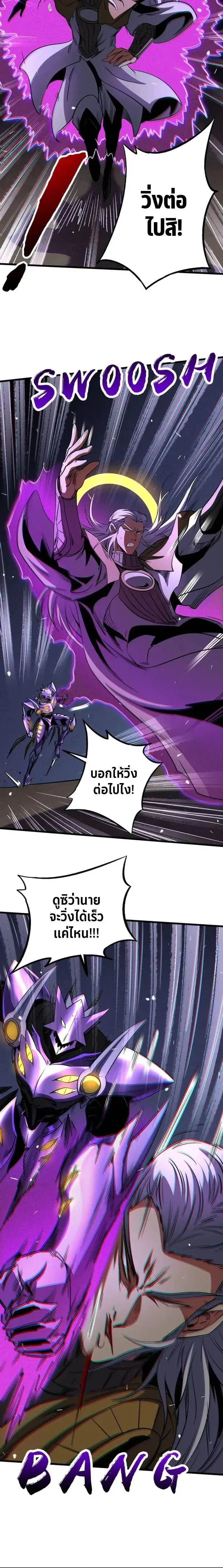 Super God Gene ตอนที่ 259 — page 6 of 12
