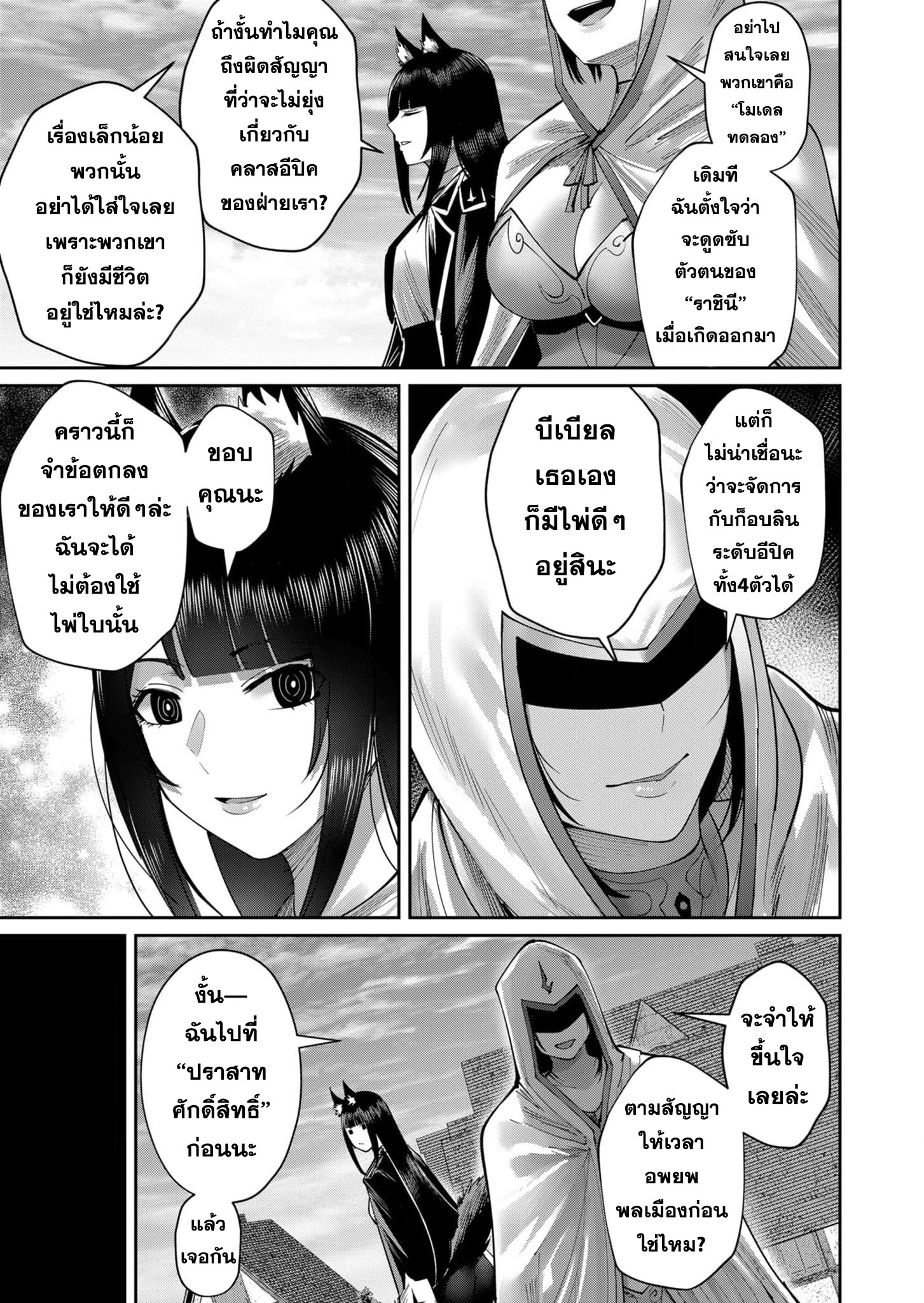 Kichiku Eiyuu Savage Hero วีรบุรุษปีศาจ ตอนที่ 50 — page 20 of 23