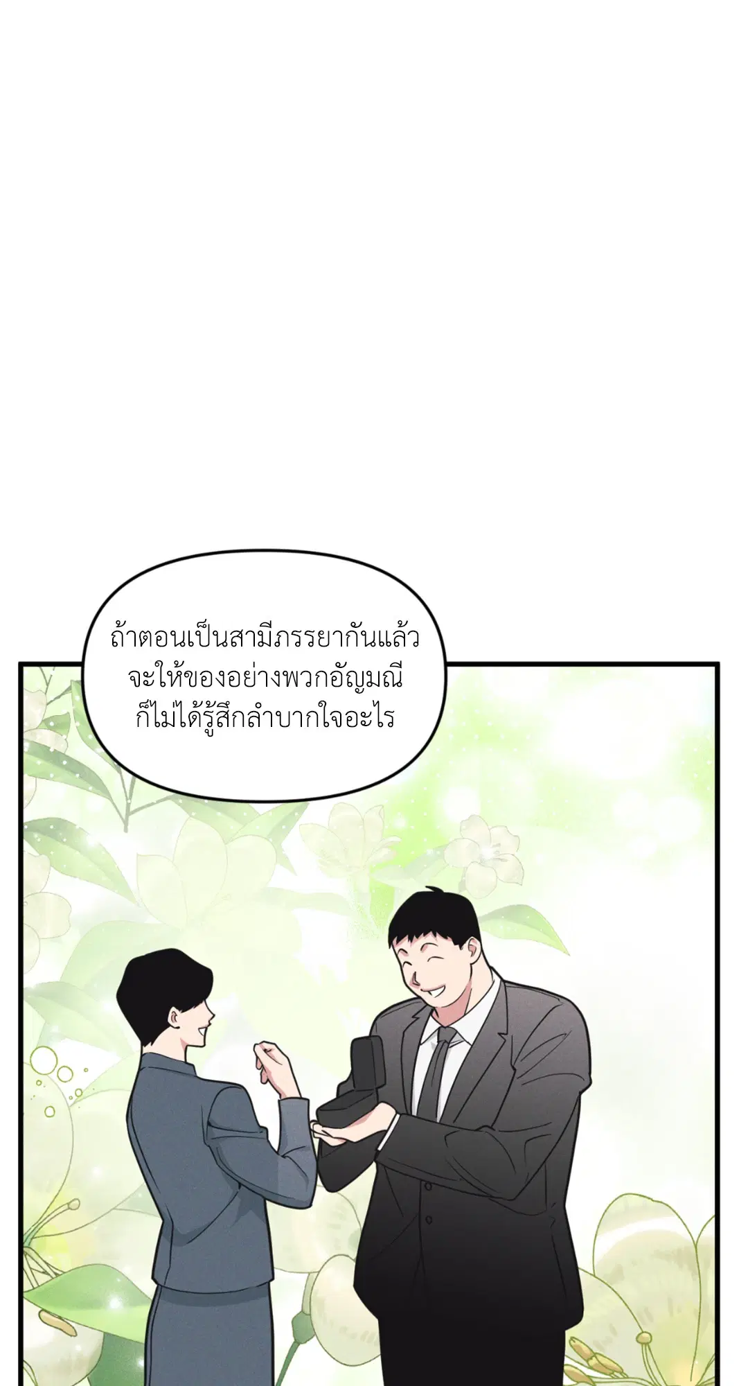 Full Volume ตอนที่ 76.25 — page 8 of 64