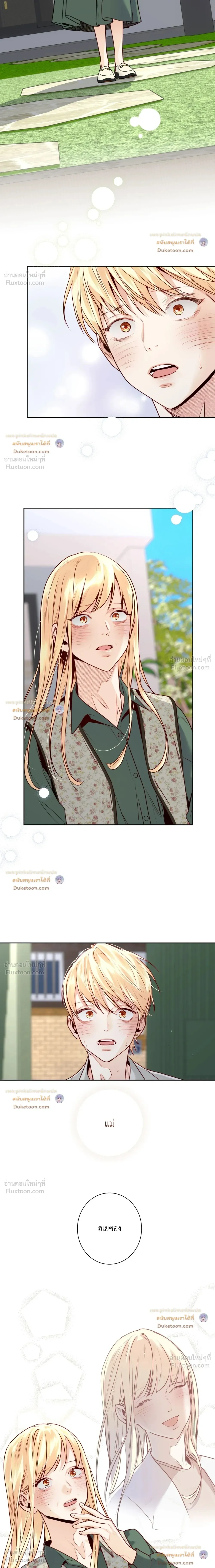 Love is an Illusion! – ซูเปอร์สตาร์ ตอนที่ 45 — page 5 of 21