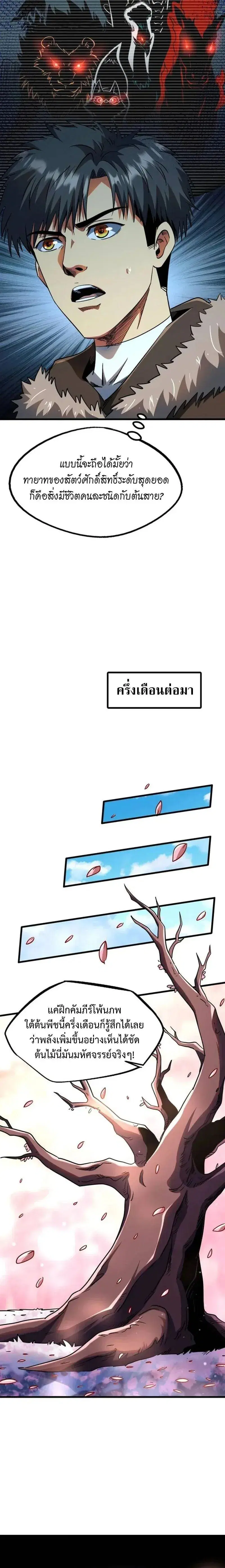 Super God Gene ตอนที่ 230 — page 8 of 10