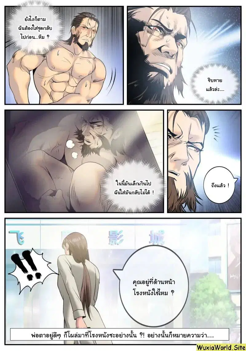 The Superb Captain in the City ตอนที่ 100 — page 13 of 14