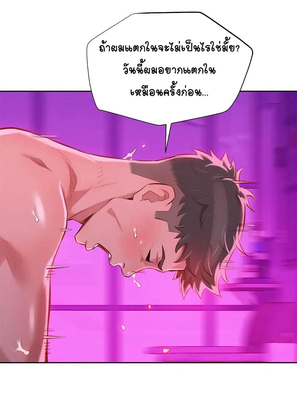 Sister Neighbors ตอนที่ 44 — page 18 of 25