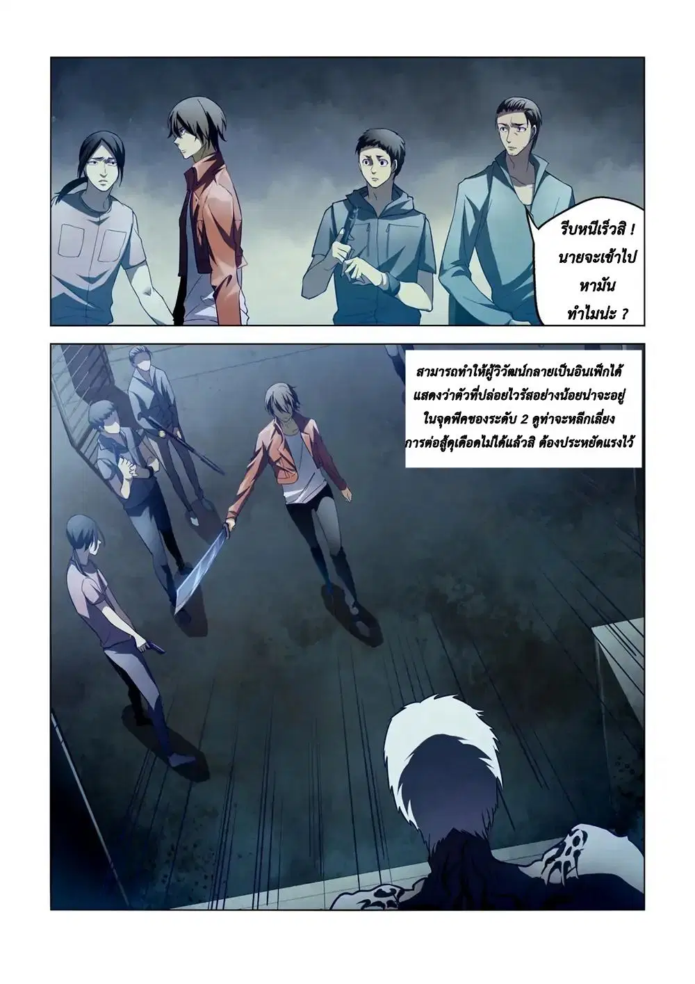 The Last Human ตอนที่ 132 — page 7 of 16