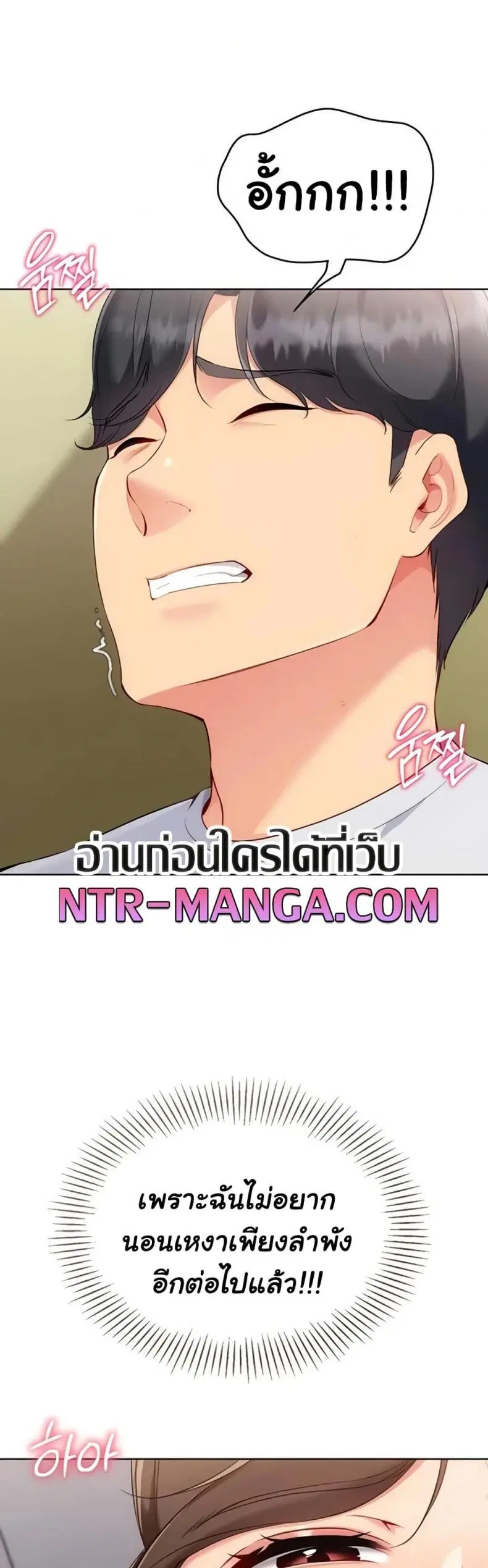 Set It! ตอนที่ 82 — page 44 of 50