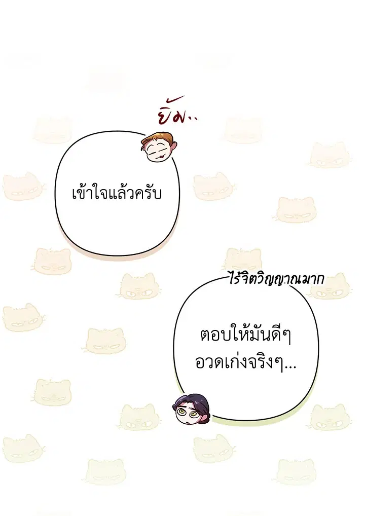 The Broken Ring – This Marriage Will Fail Anyway ตอนที่ 48 — page 104 of 118