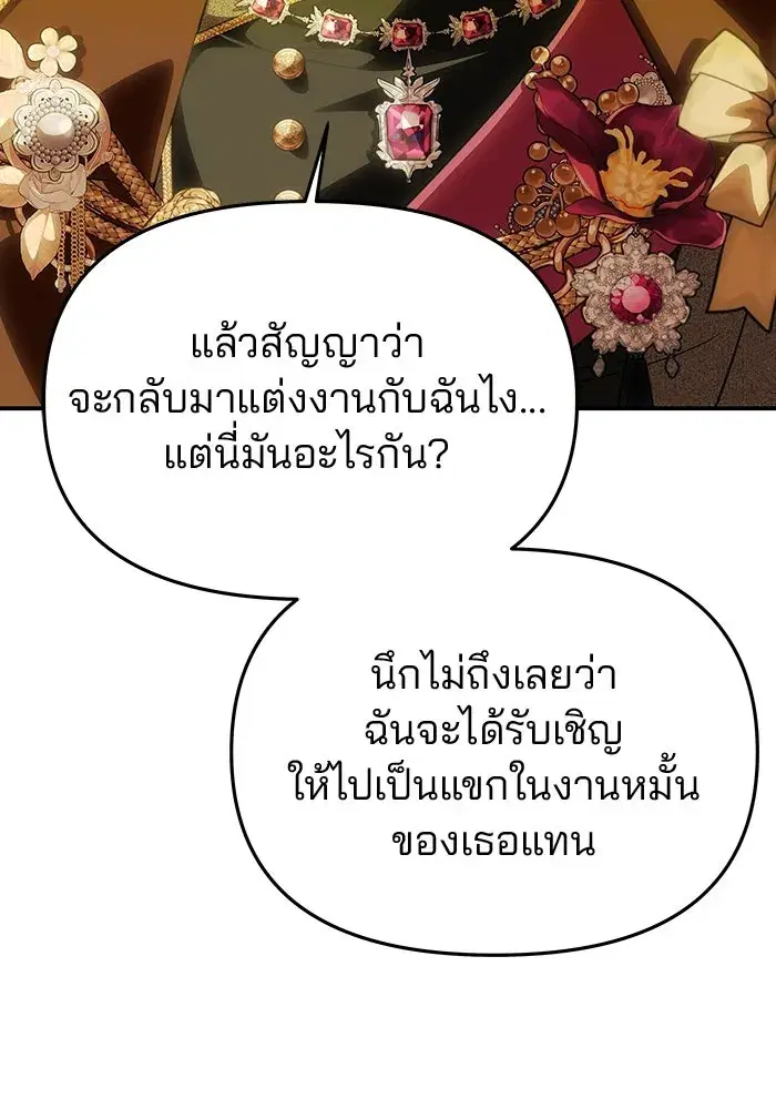 One Husband is Enough – เกมรักจับสามี ตอนที่ 62 — page 38 of 171