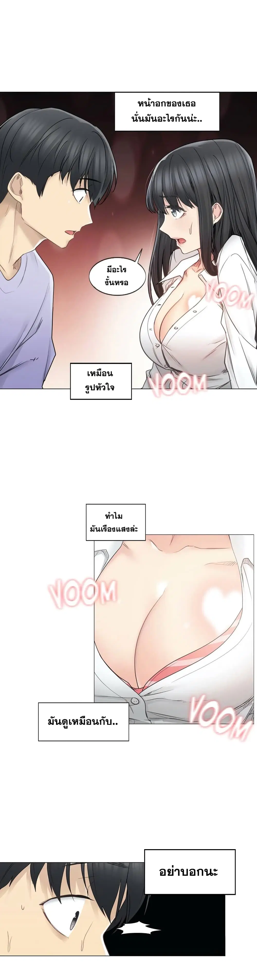 Touch to Unlock ตอนที่ 45 — page 14 of 23
