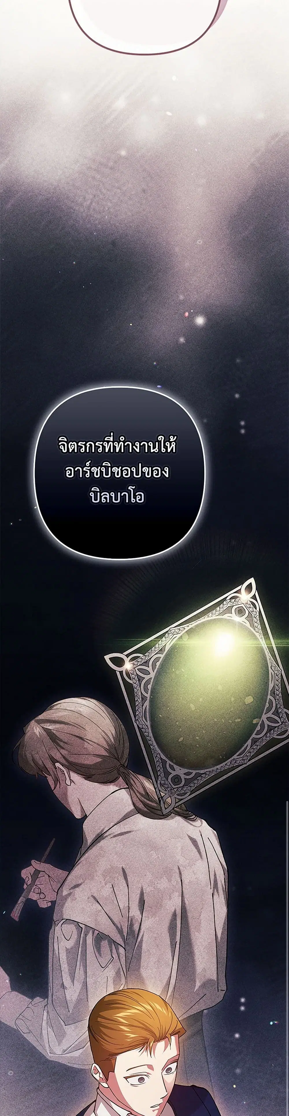 The Broken Ring – This Marriage Will Fail Anyway ตอนที่ 79 — page 16 of 43