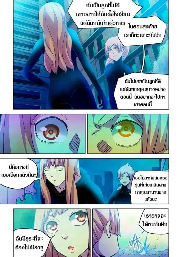 The Last Human ตอนที่ 225 — page 6 of 15
