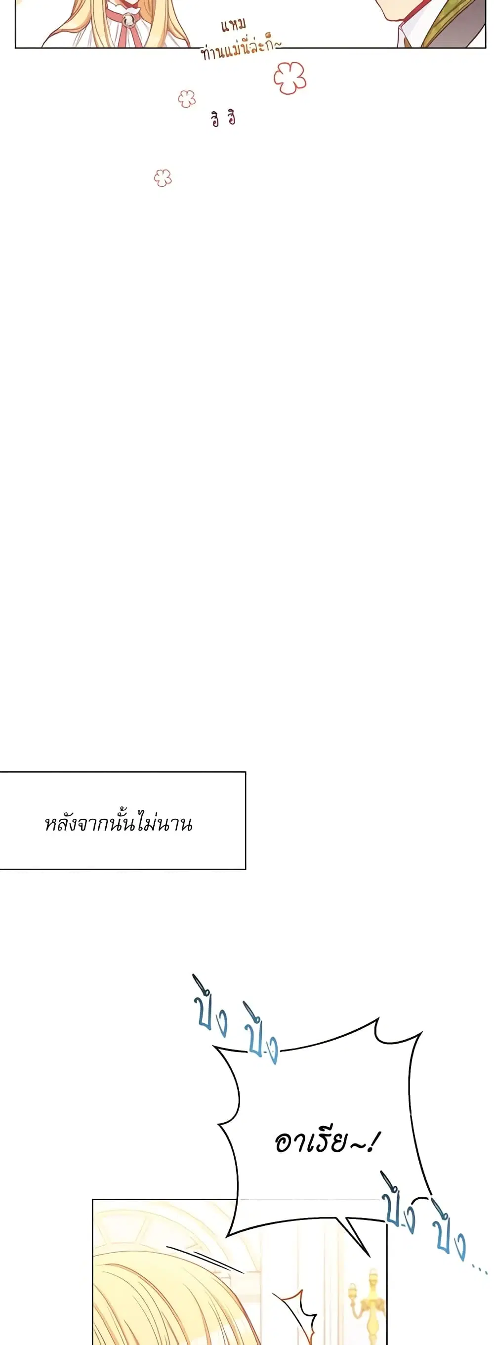 The Villainess Turns the Hourglass ตอนที่ 48 — page 20 of 42