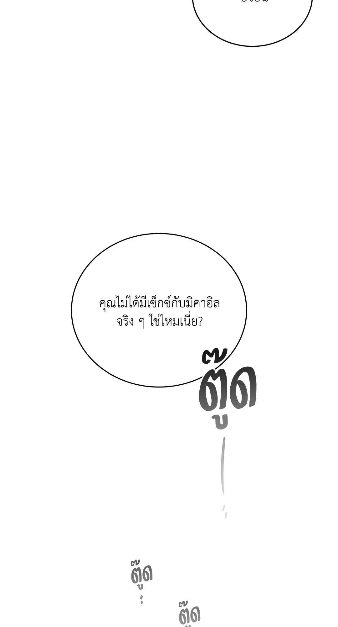 Roses and Champagne ตอนที่ 52.34 — page 48 of 88