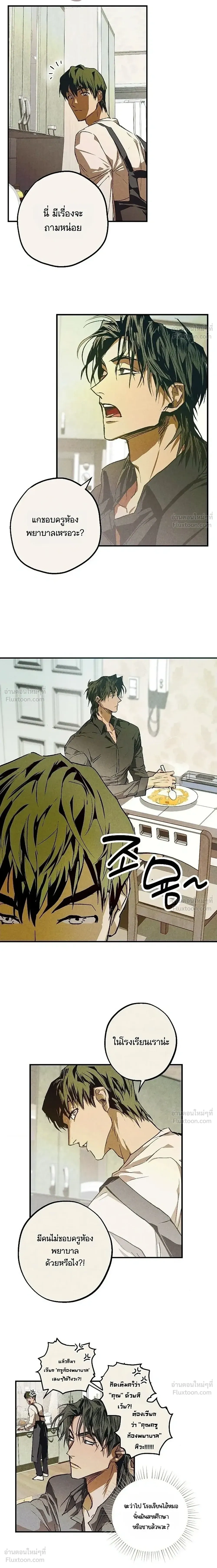 The School Nurse – คุณครูห้องพยาบาล ตอนที่ 2 — page 14 of 20