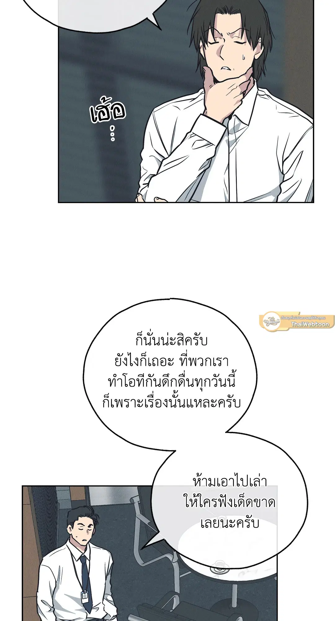 PAYBACK ตอนที่ 68 — page 3 of 110