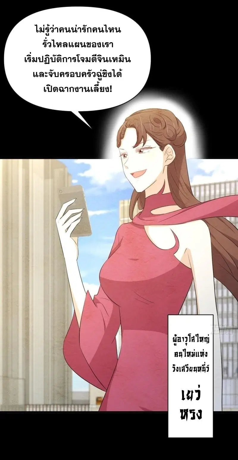 Immortal Swordsman in the Reverse World ตอนที่ 358 — page 25 of 44