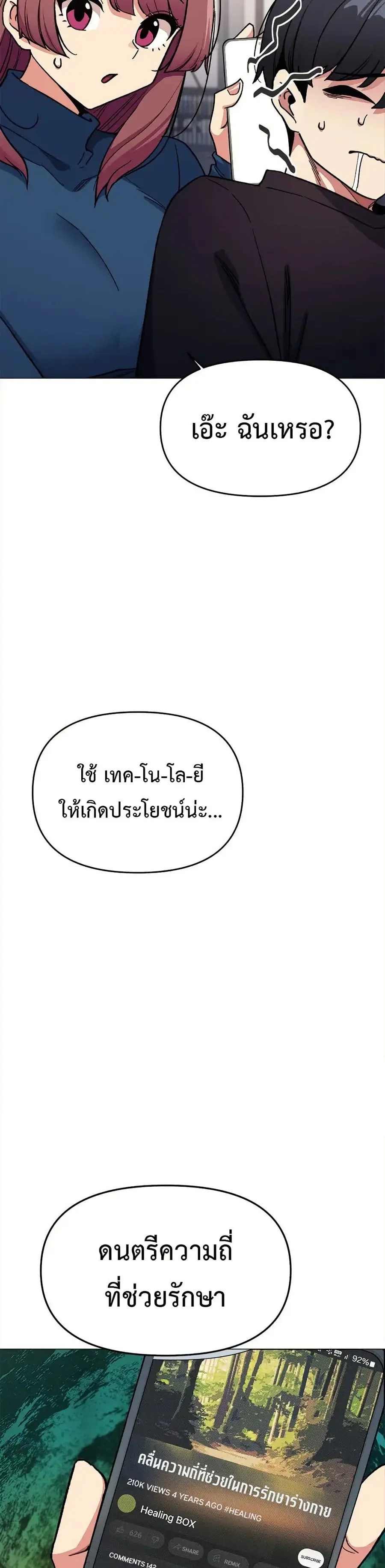 Stop Smoking ตอนที่ 48 — page 45 of 53