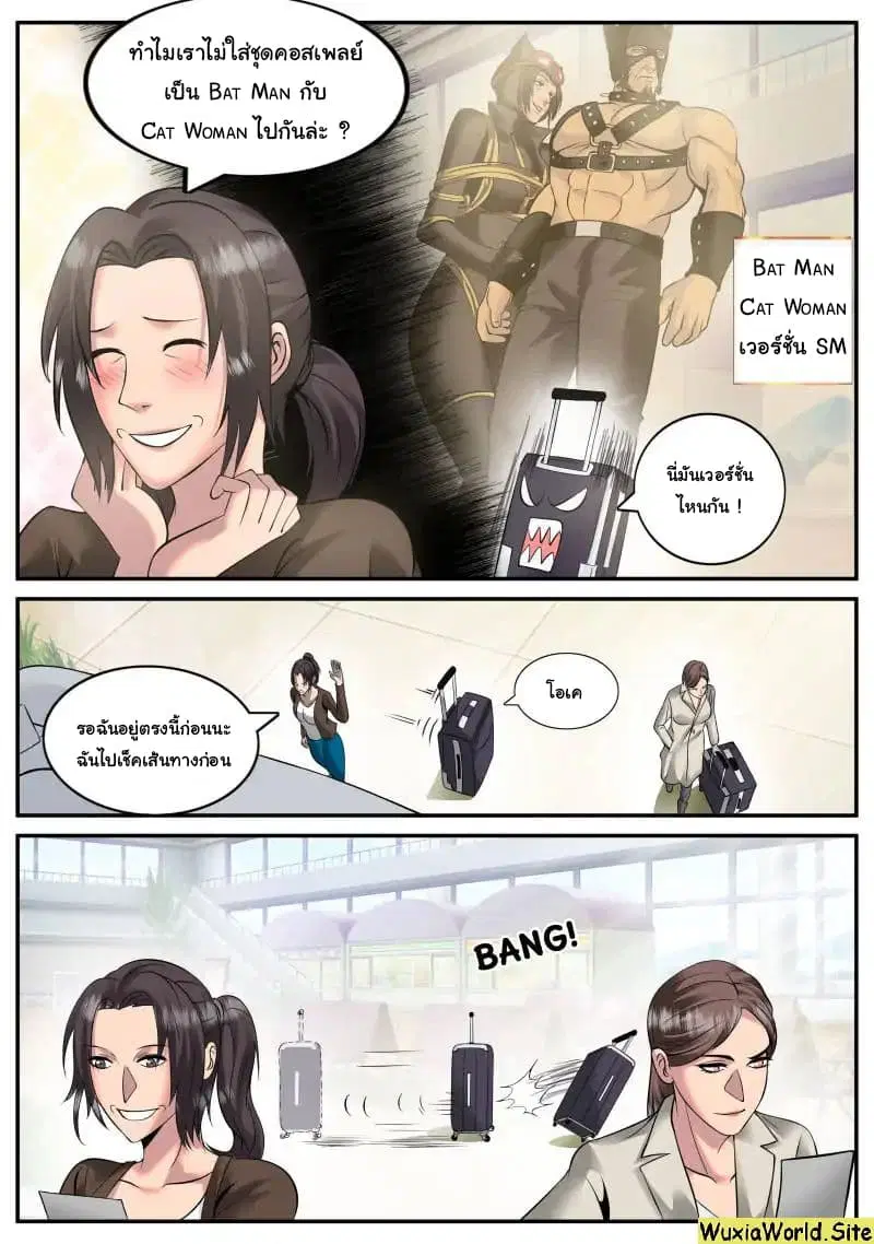 The Superb Captain in the City ตอนที่ 98 — page 3 of 14