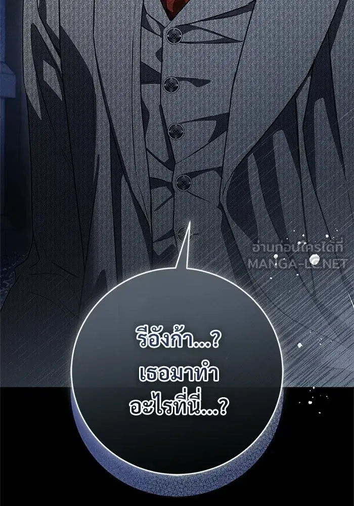 To My Husband’s Mistress ตอนที่ 103 — page 120 of 124