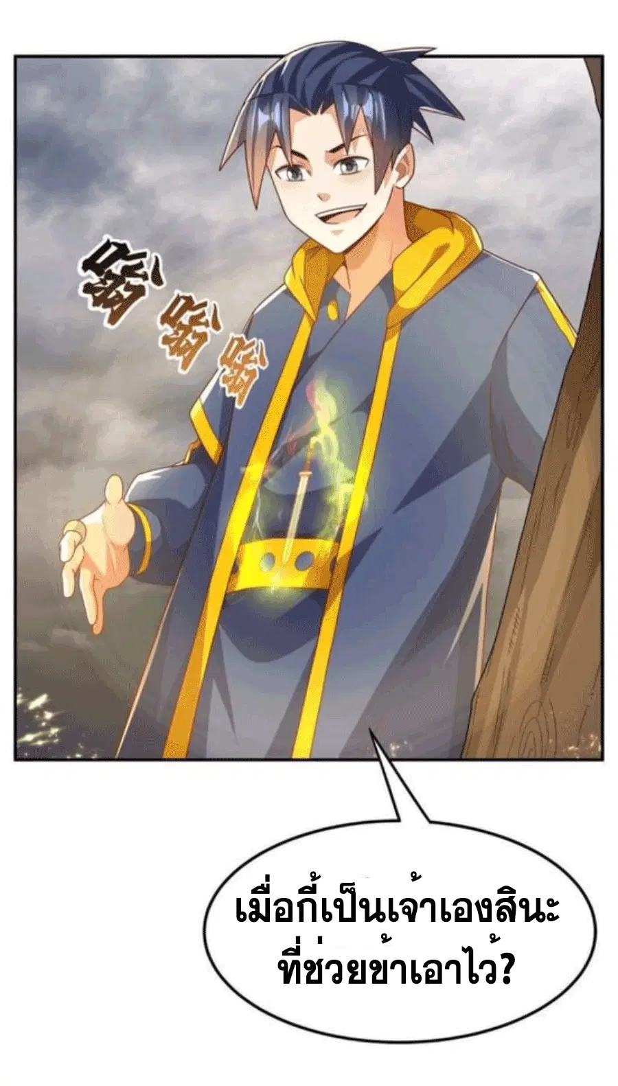 Wu Ni ตอนที่ 207 — page 9 of 33