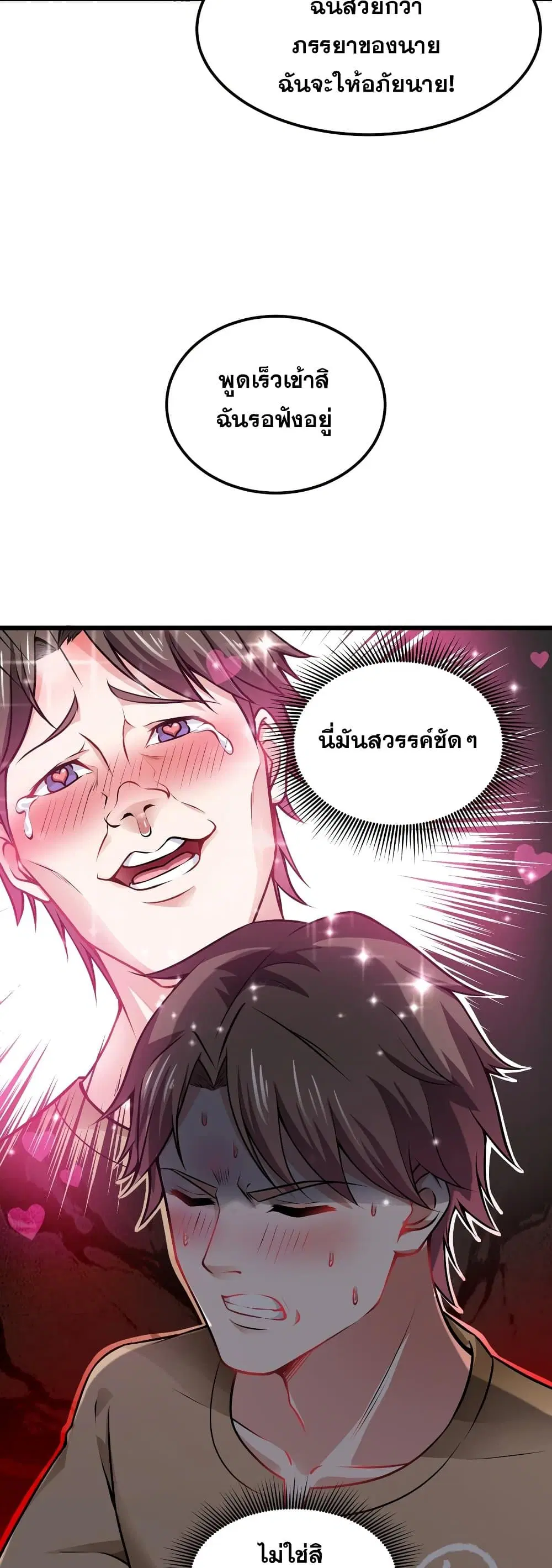 Peerless Doctor in the City ตอนที่ 64 — page 3 of 27