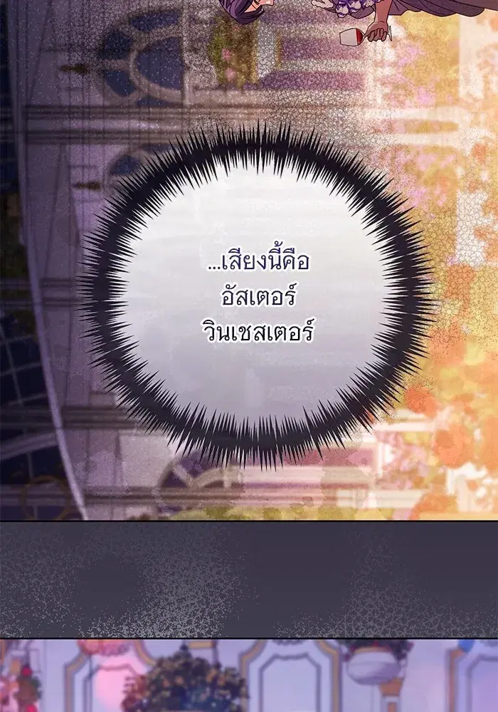 To My Husband’s Mistress ตอนที่ 57 — page 97 of 113