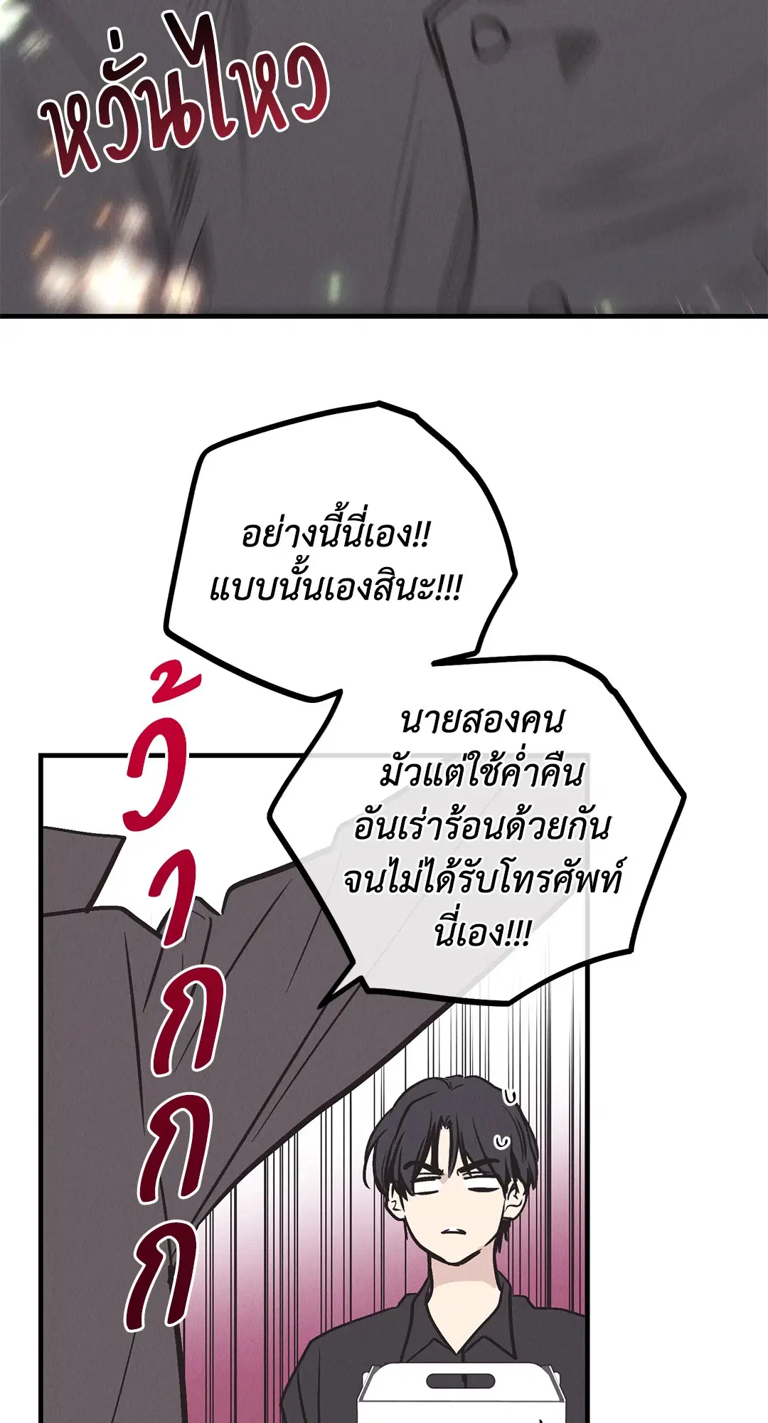 PAYBACK ตอนที่ 82 — page 81 of 87