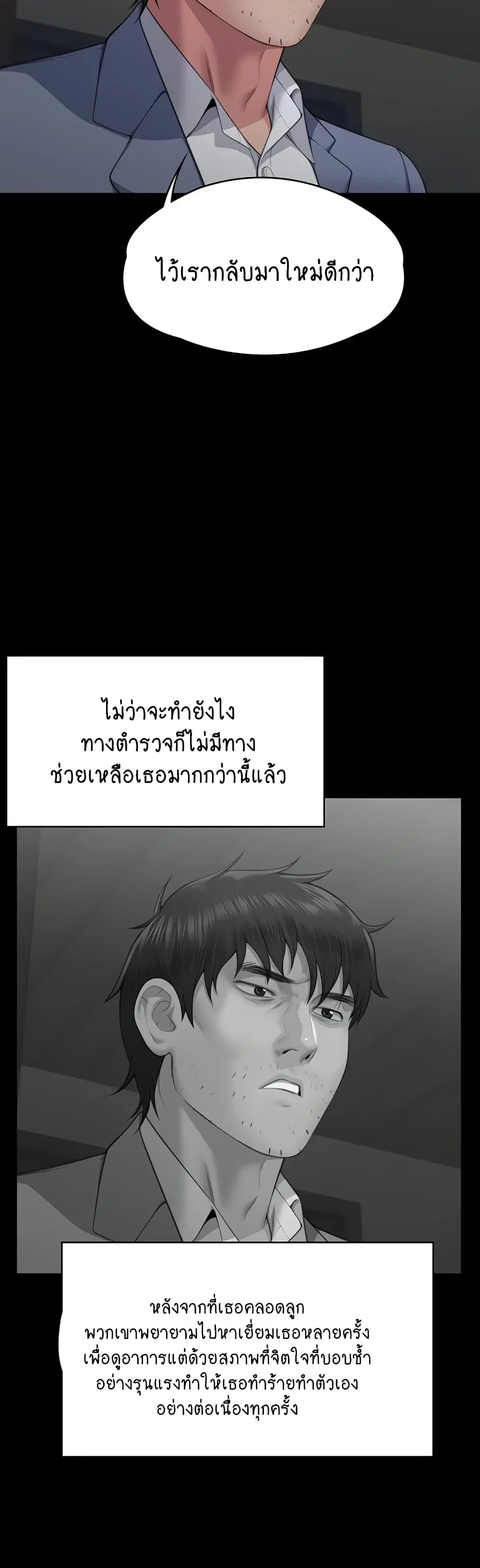 Queen Bee ตอนที่ 331 — page 31 of 60