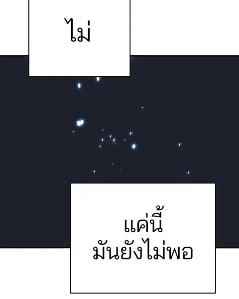 The Player ตอนที่ 59 — page 139 of 156