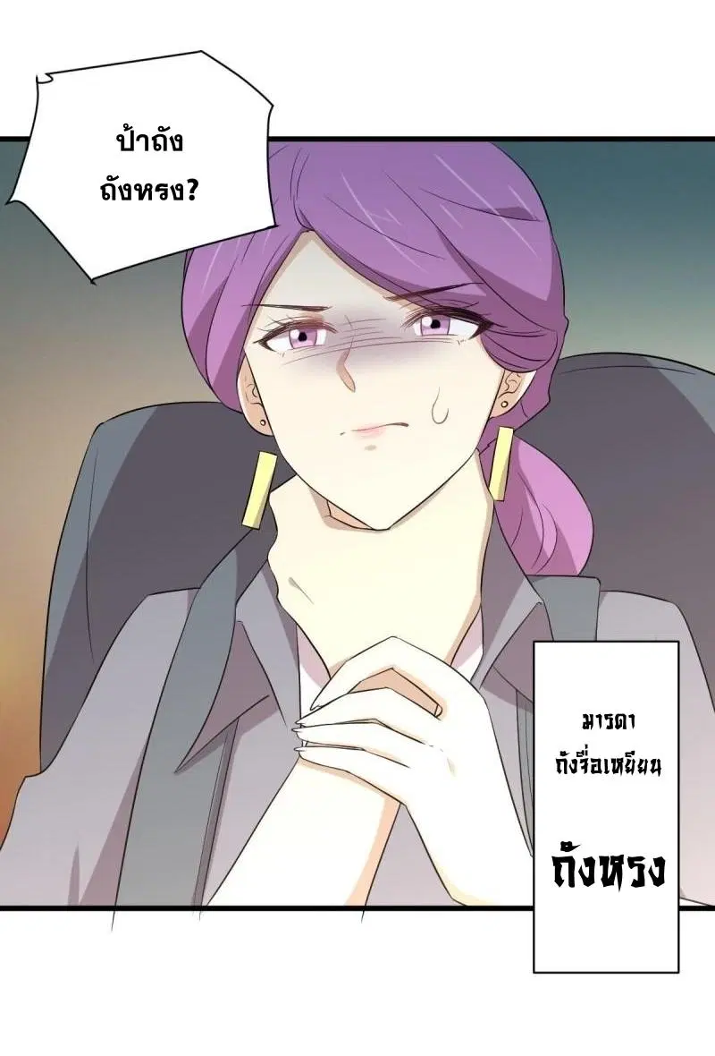 Immortal Swordsman in the Reverse World ตอนที่ 357 — page 36 of 45